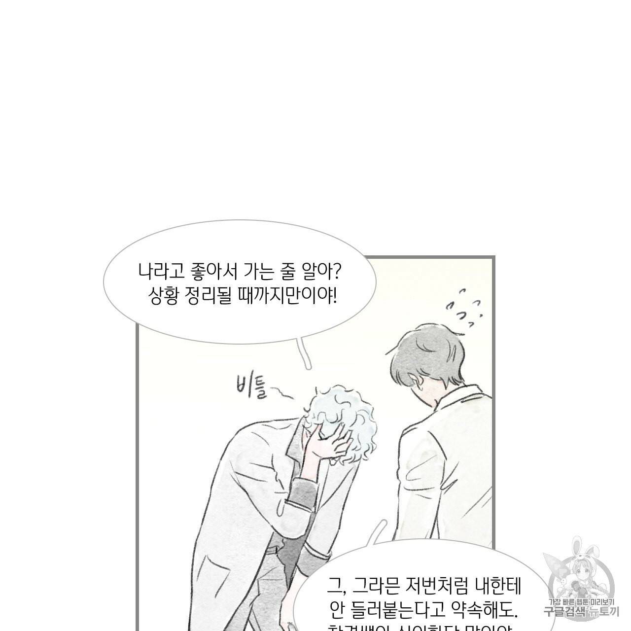 돌핀 요정 85화 48