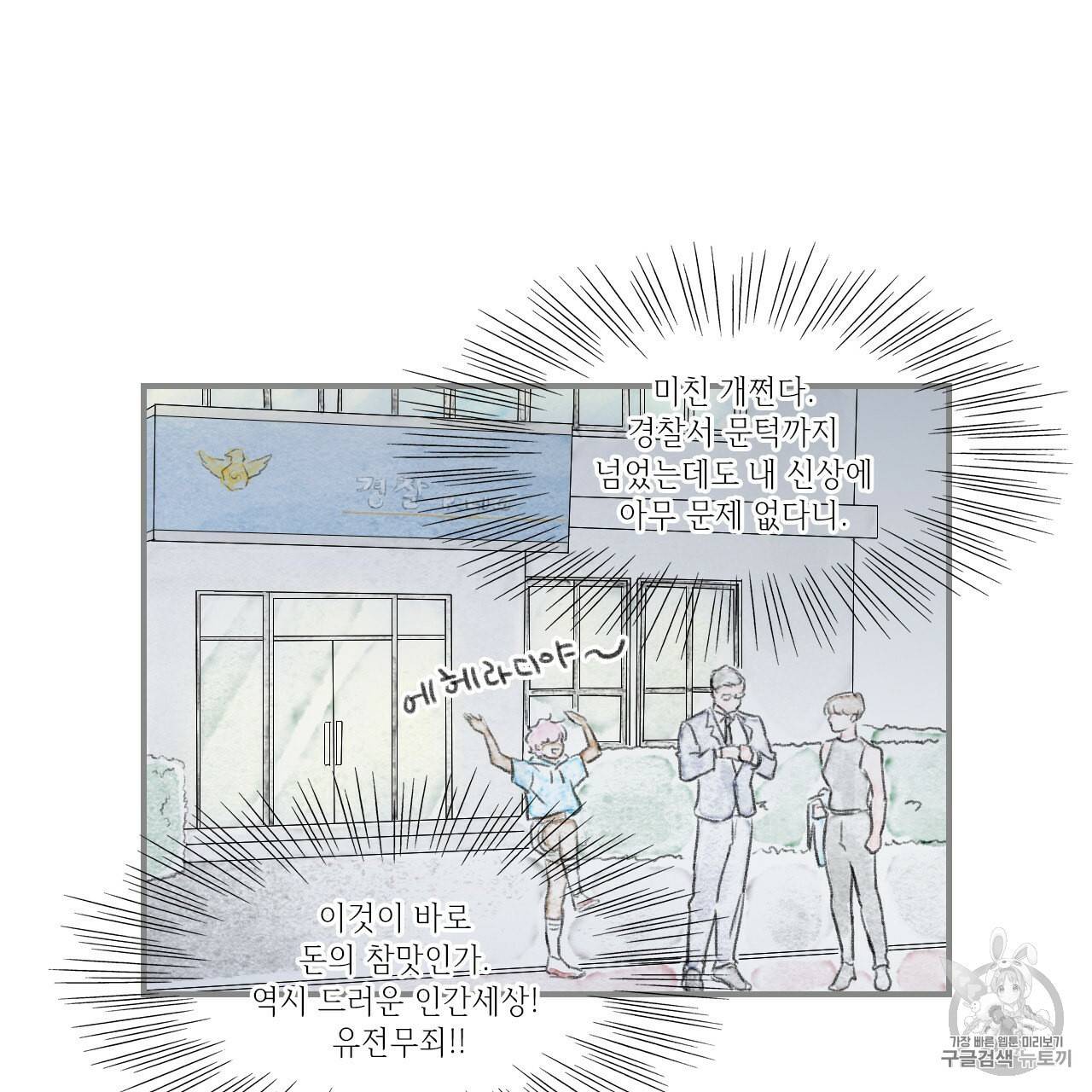 돌핀 요정 85화 51