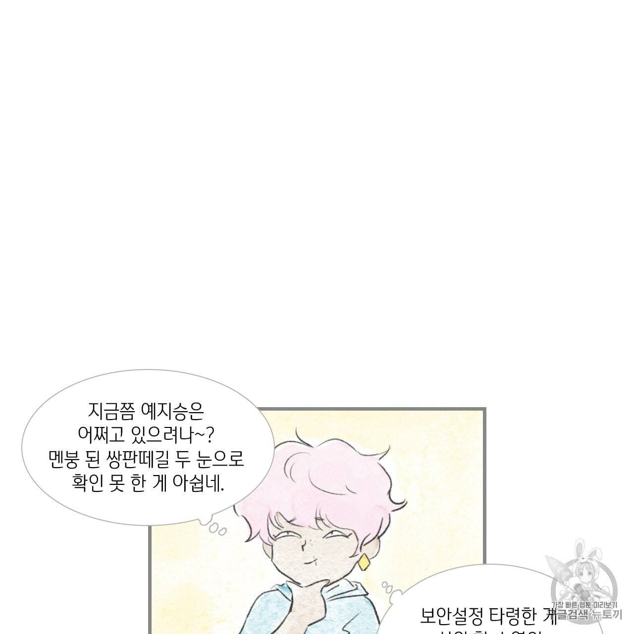 돌핀 요정 85화 52