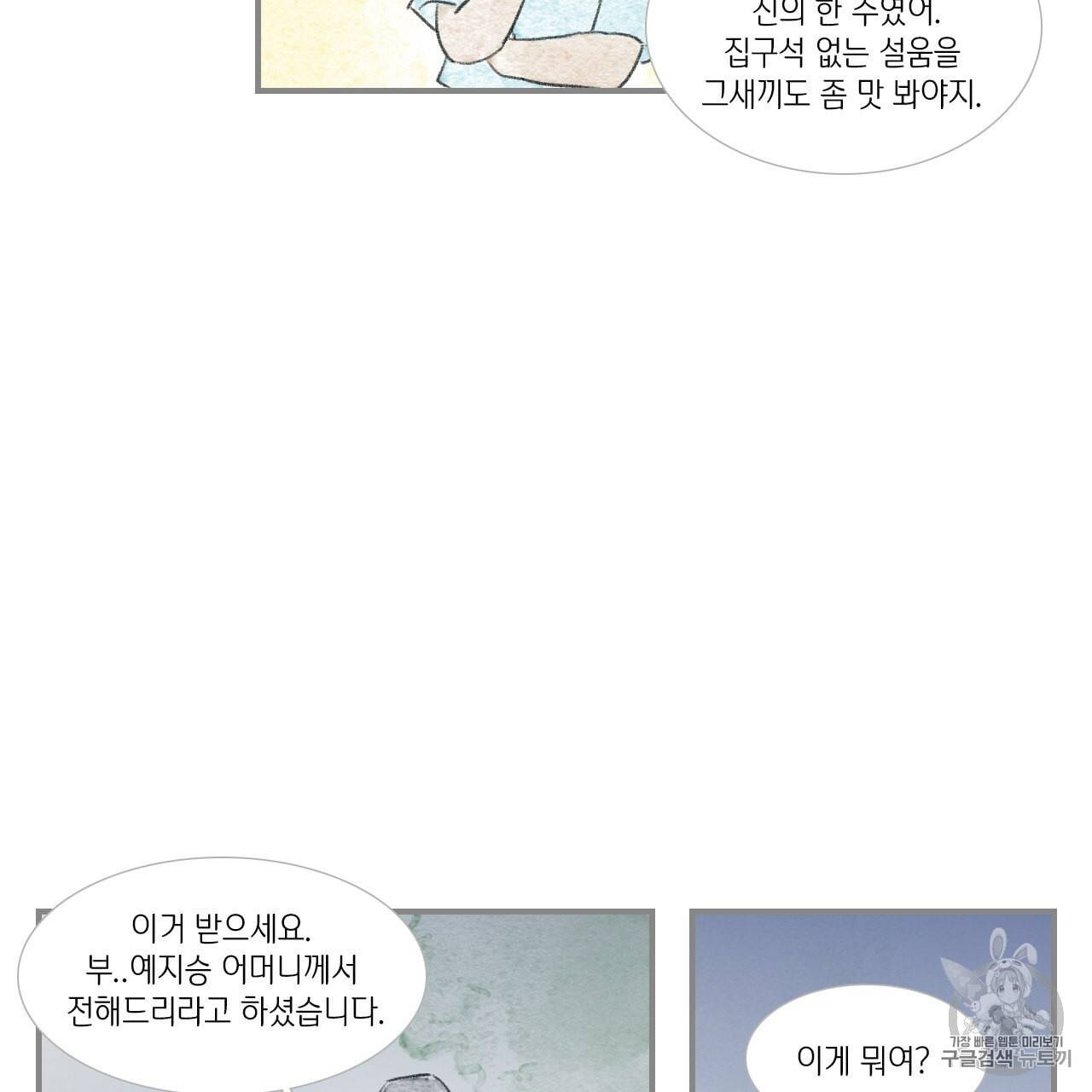 돌핀 요정 85화 53