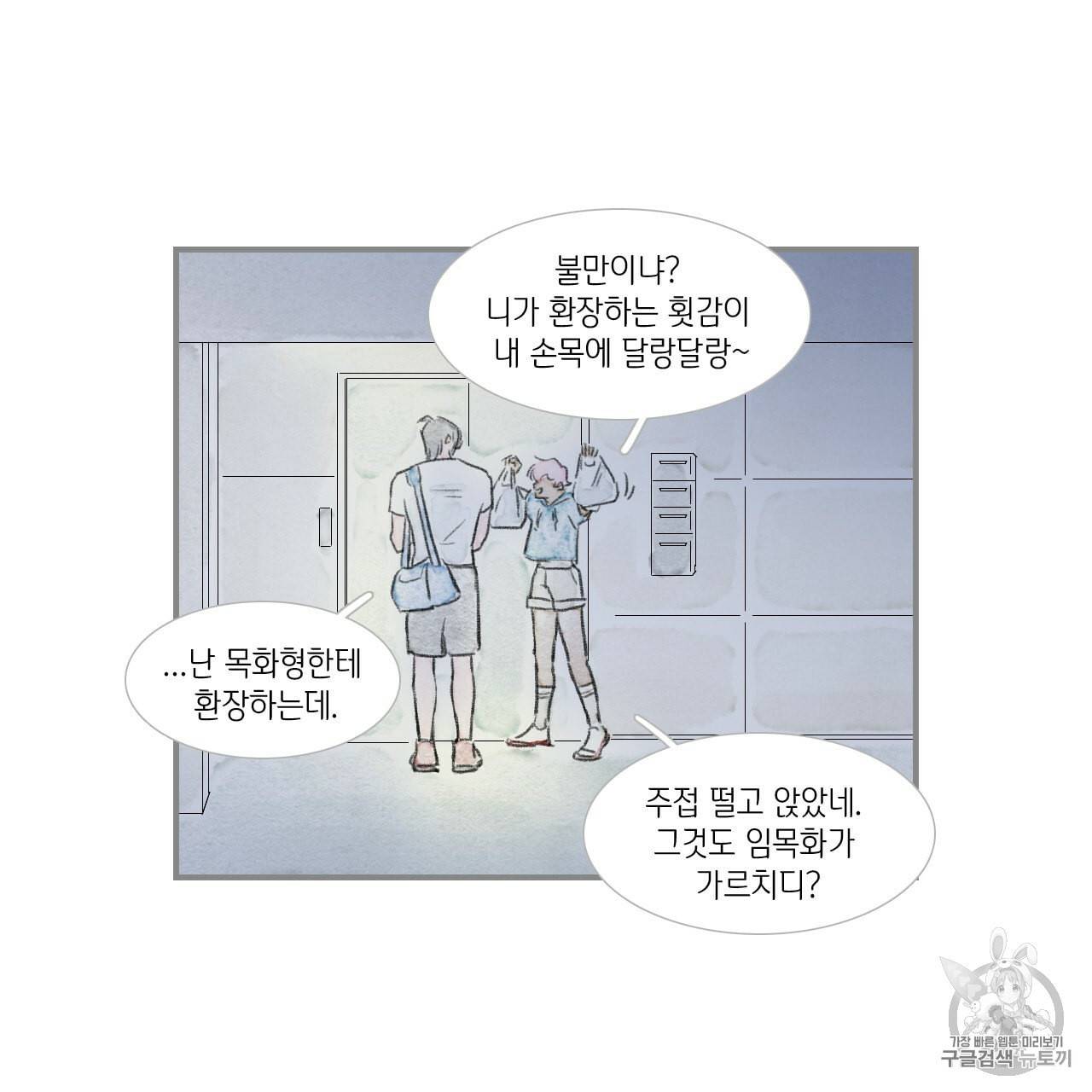 돌핀 요정 85화 59