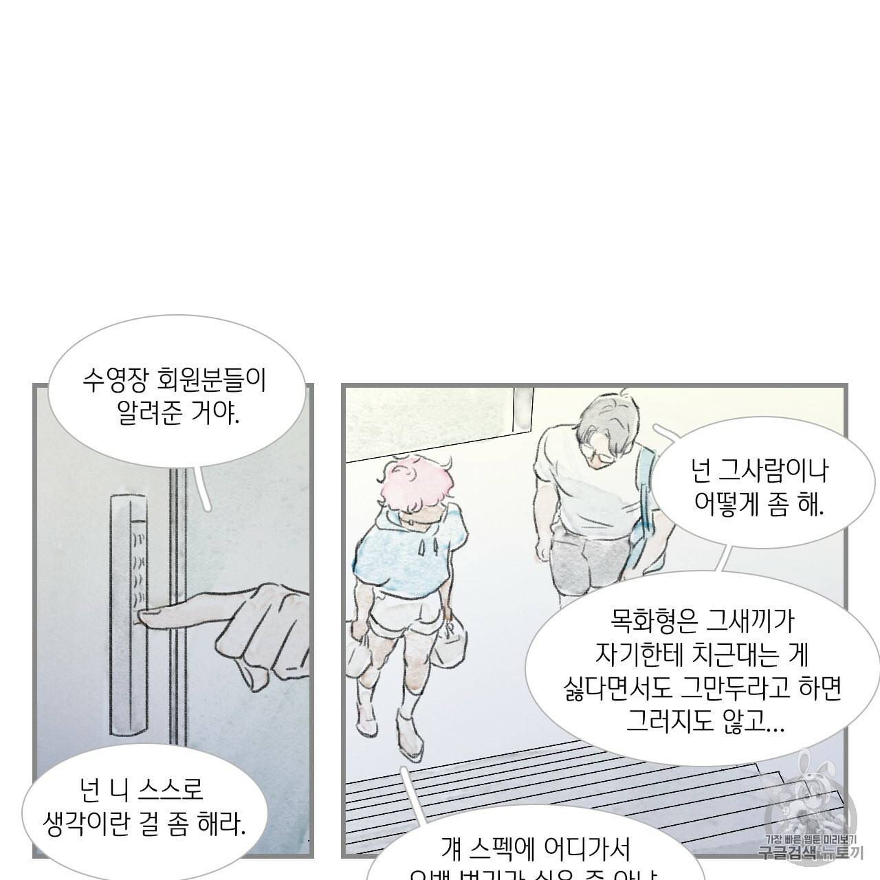 돌핀 요정 85화 60