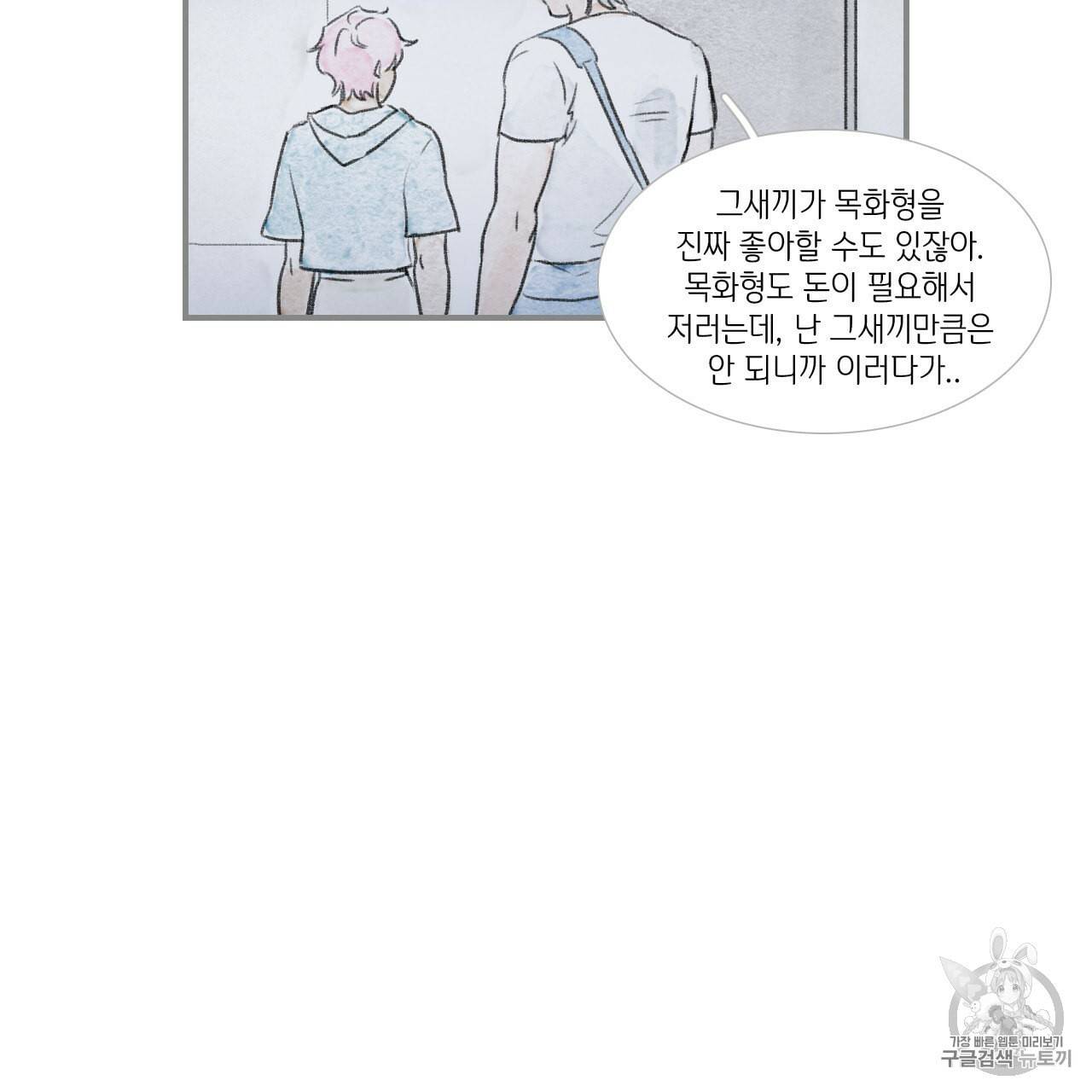 돌핀 요정 85화 62