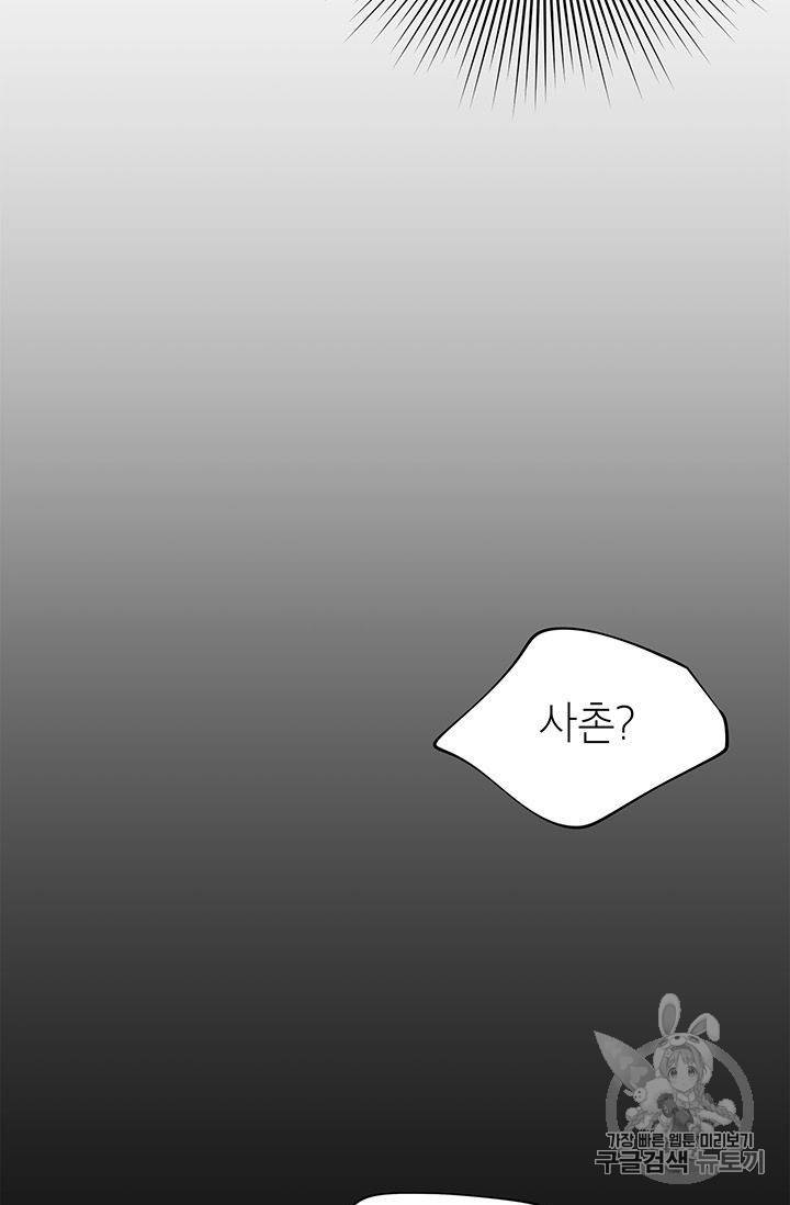 시월드 게임 -please save my husband- 19화 5