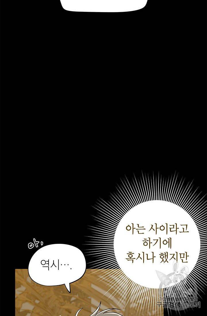시월드 게임 -please save my husband- 19화 7