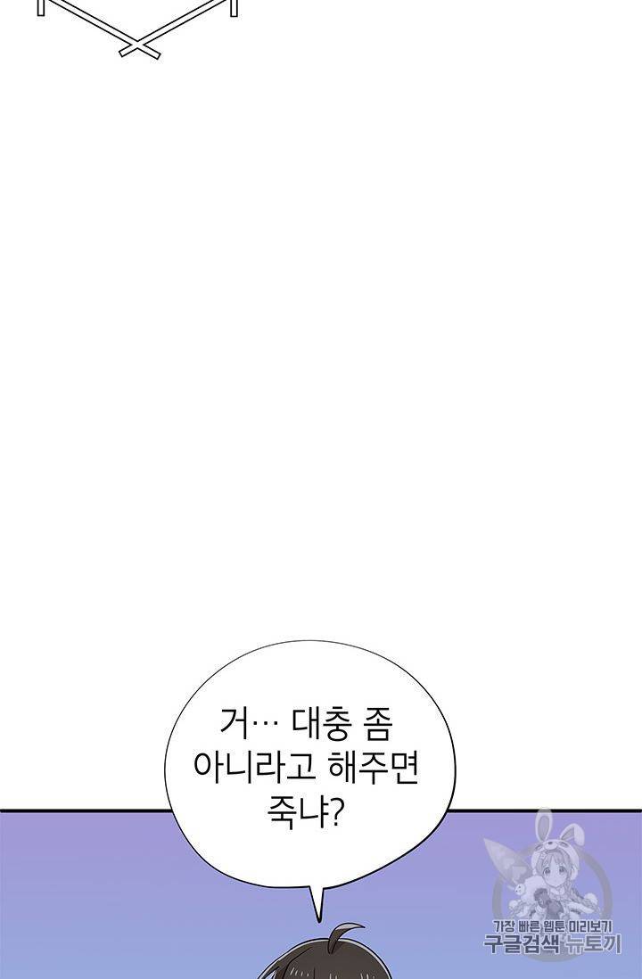 시월드 게임 -please save my husband- 19화 21