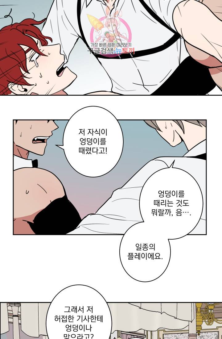 마왕님의 이중생활 13화 2