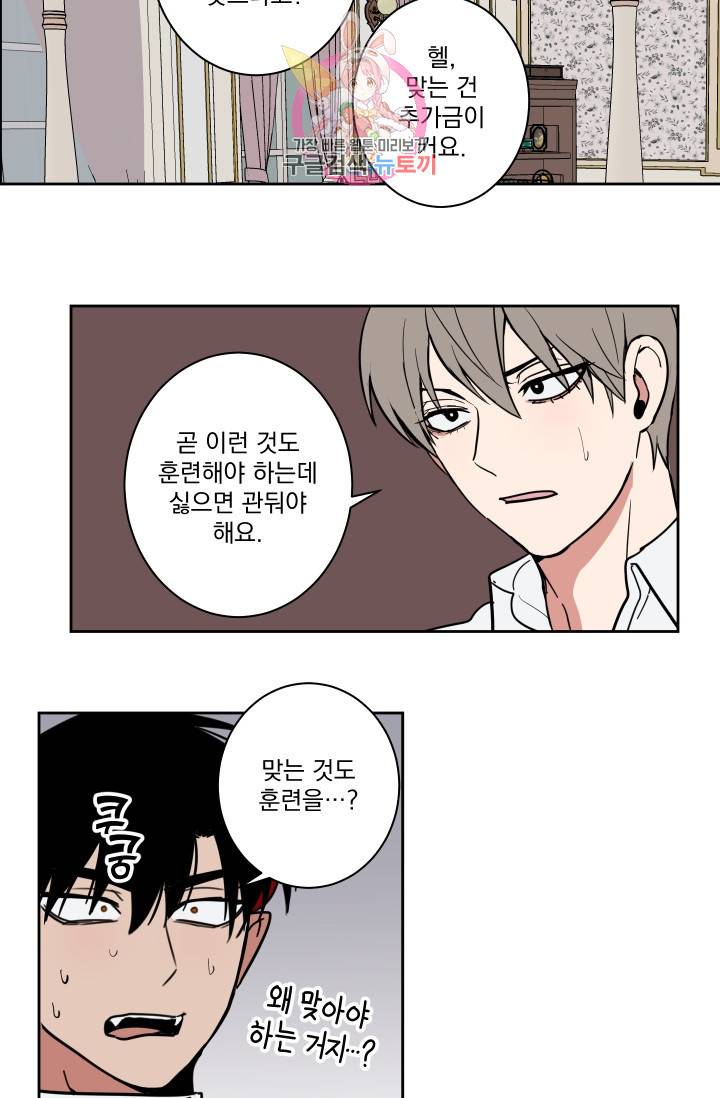 마왕님의 이중생활 13화 3