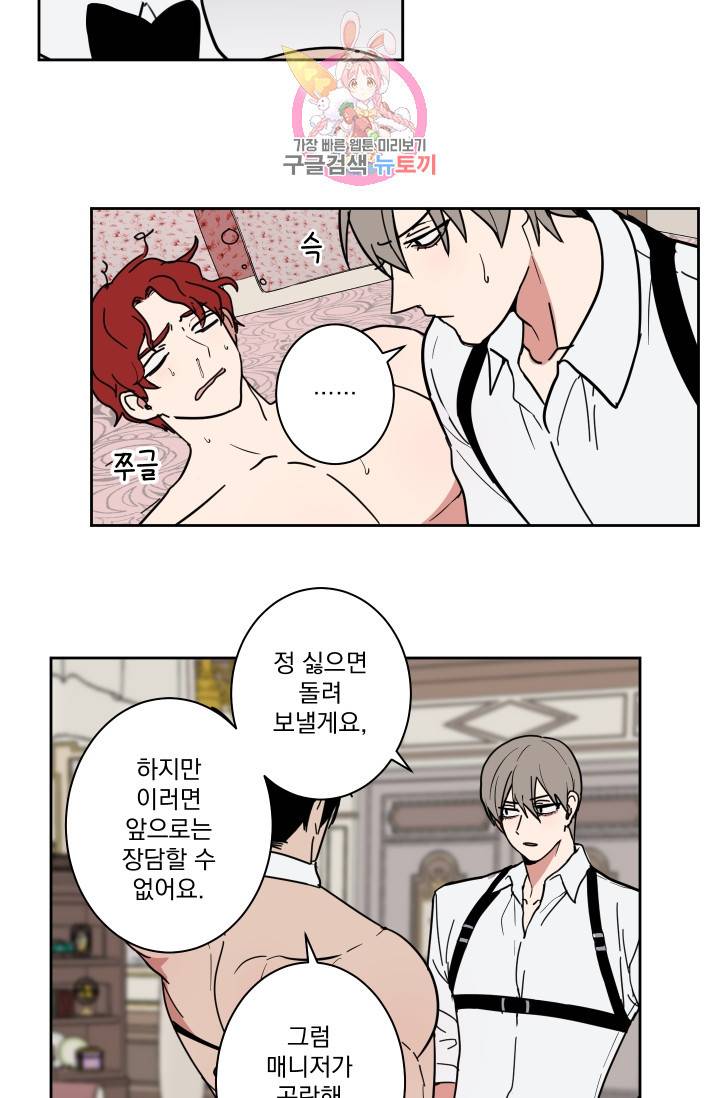 마왕님의 이중생활 13화 4