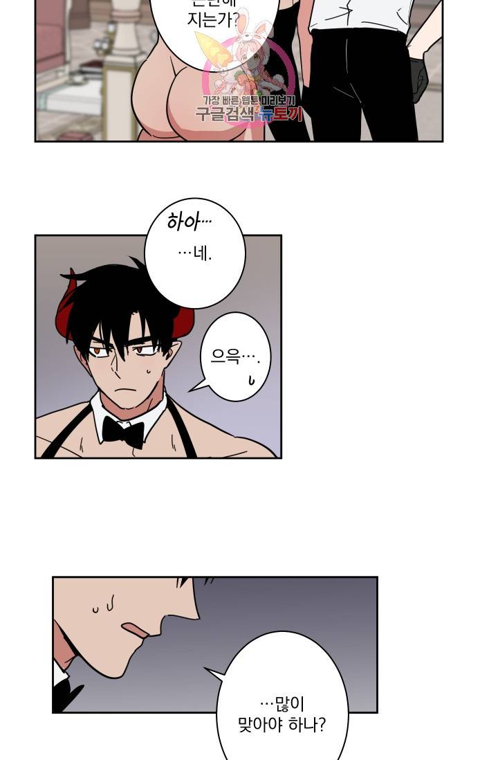 마왕님의 이중생활 13화 5