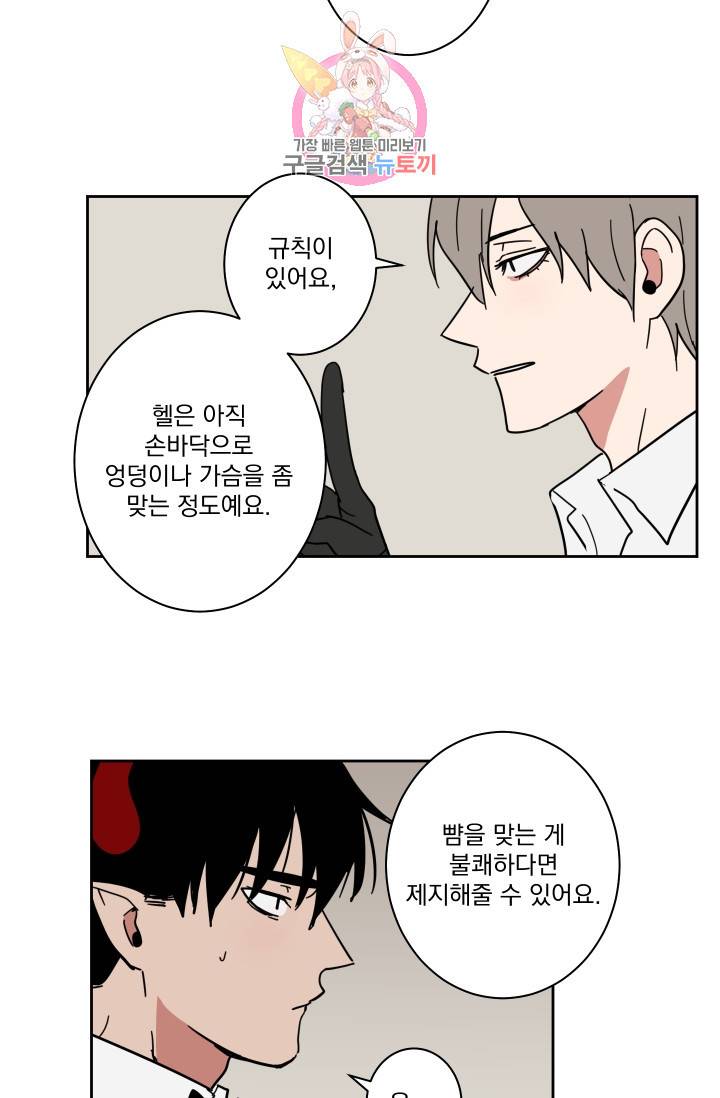 마왕님의 이중생활 13화 6