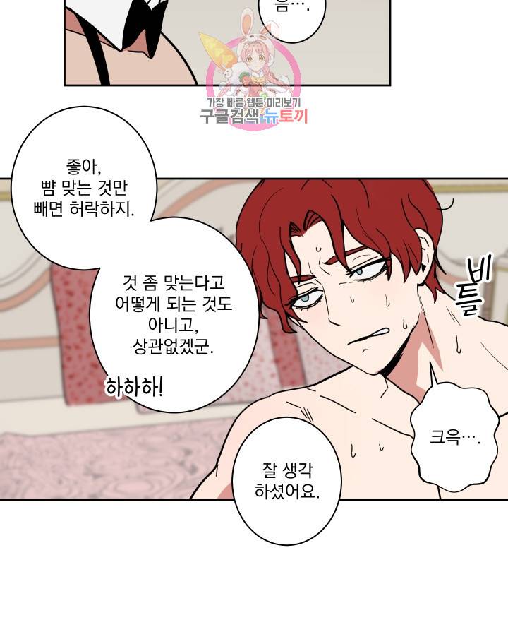 마왕님의 이중생활 13화 7