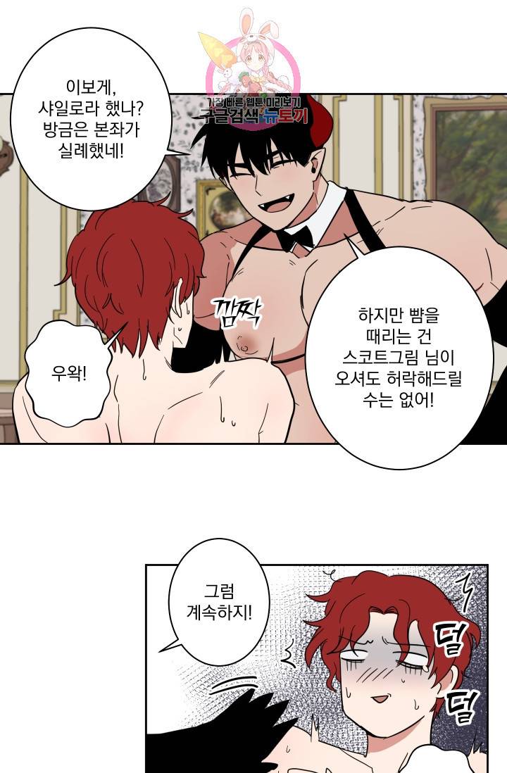 마왕님의 이중생활 13화 8