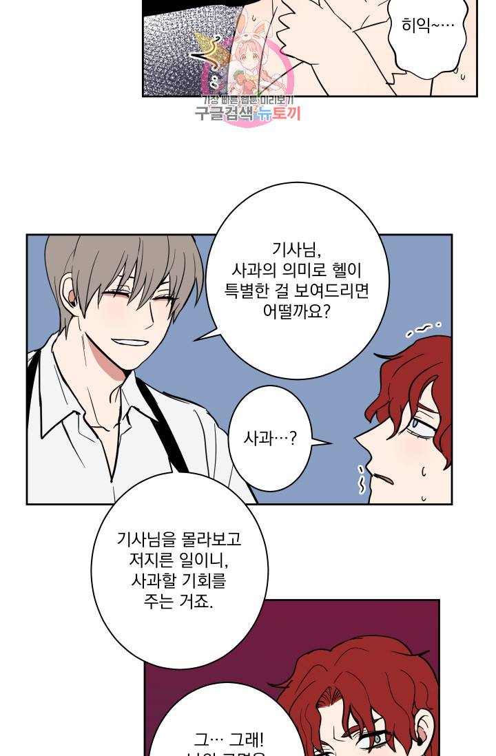 마왕님의 이중생활 13화 9