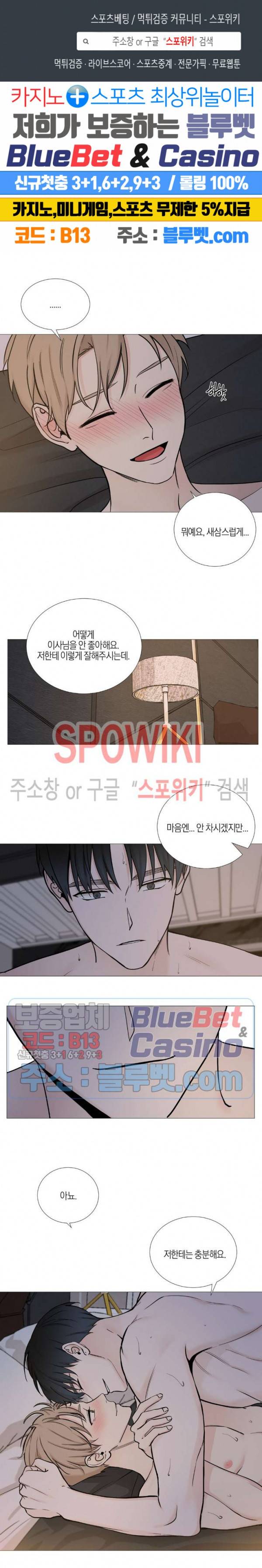 나의 수하 61화 1