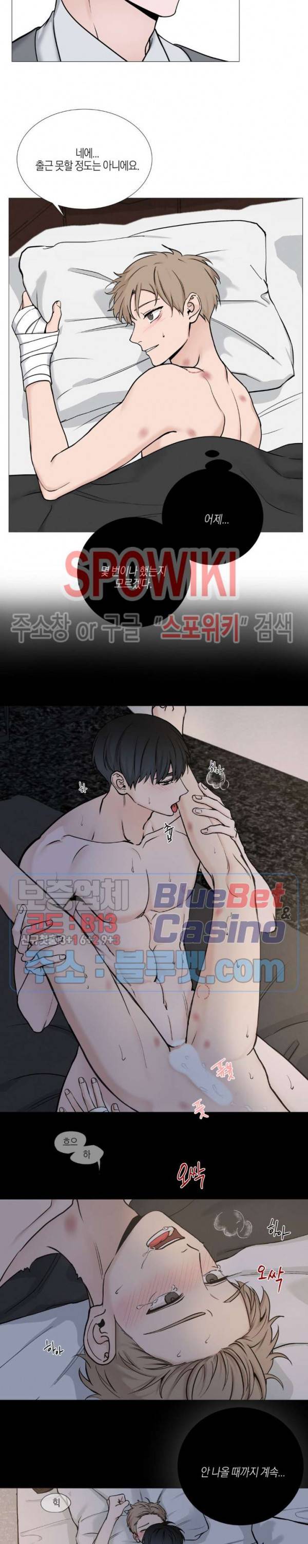 나의 수하 61화 4