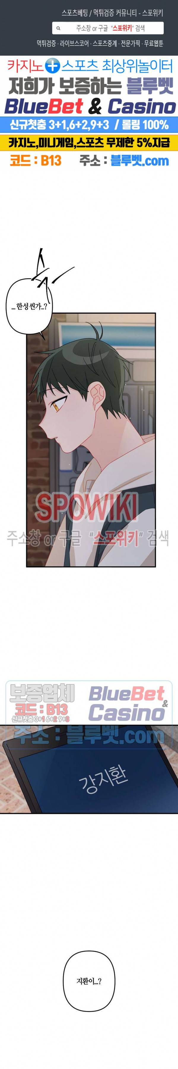사랑도 수술이 되나요? 19화 1