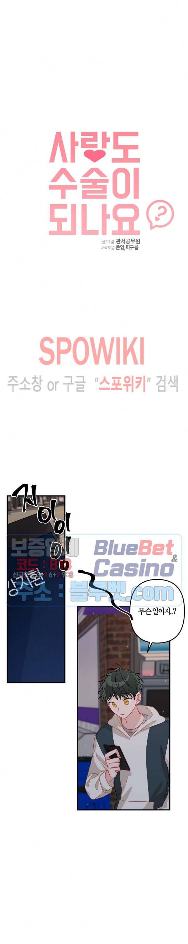 사랑도 수술이 되나요? 19화 2