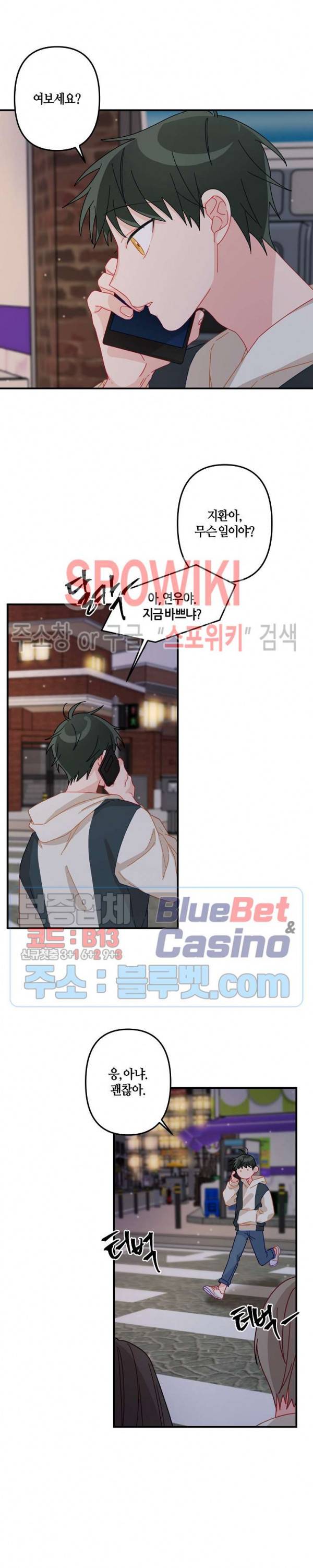 사랑도 수술이 되나요? 19화 3