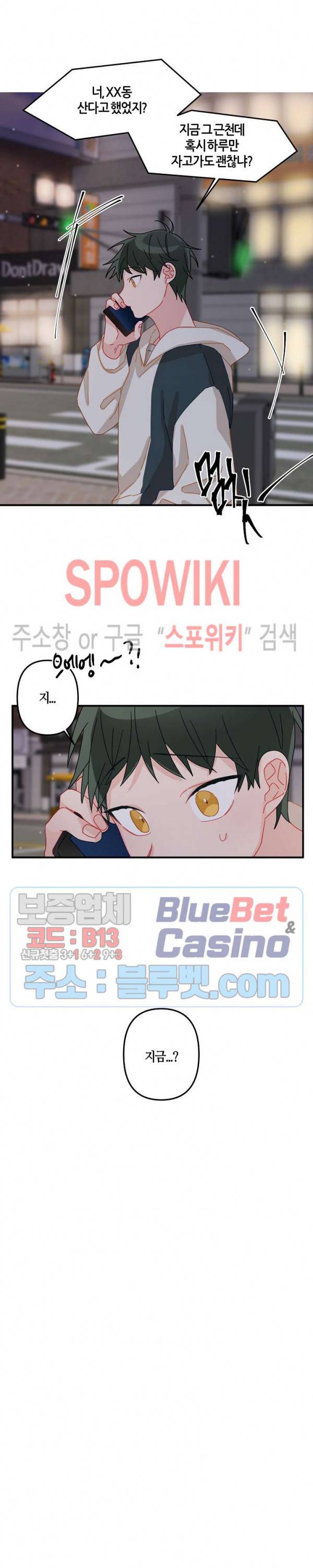 사랑도 수술이 되나요? 19화 4
