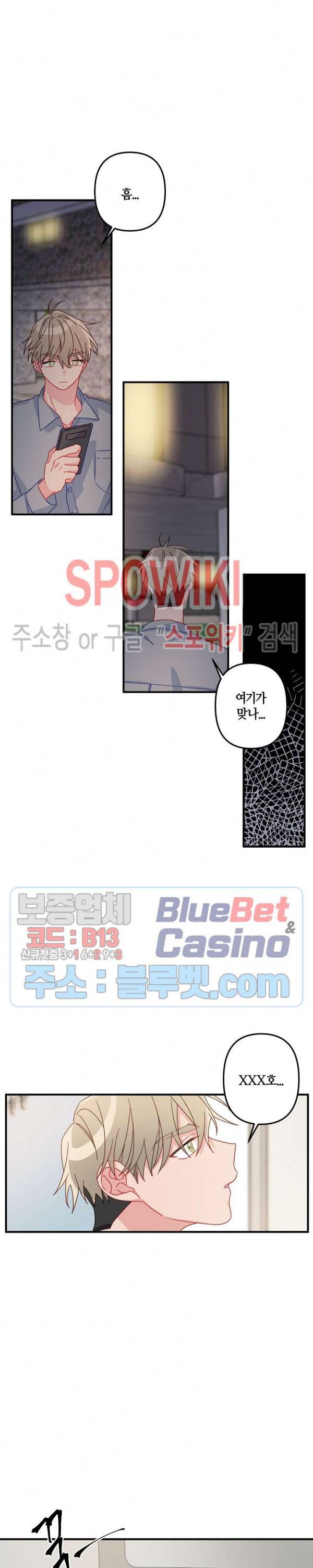 사랑도 수술이 되나요? 19화 5