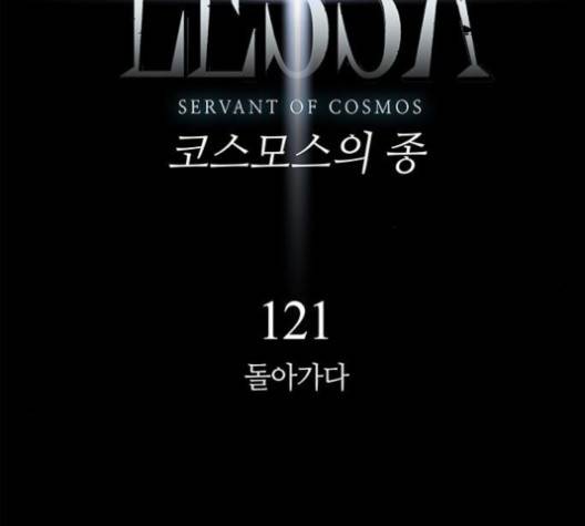 레사 시즌3 121화 6