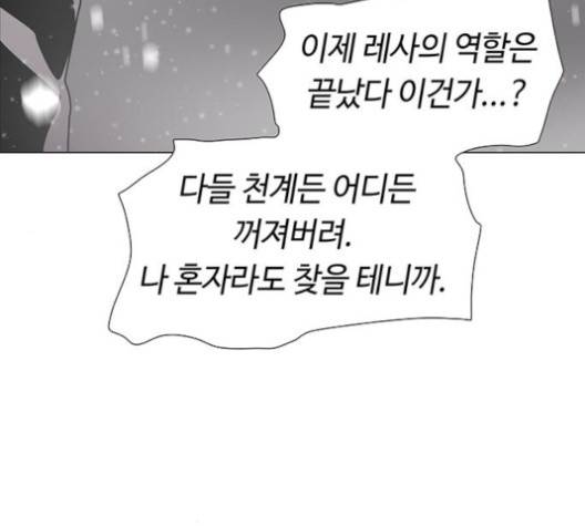 레사 시즌3 121화 36