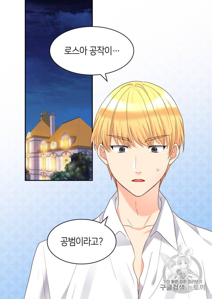 쌍둥이 남매의 뉴라이프 42화 3