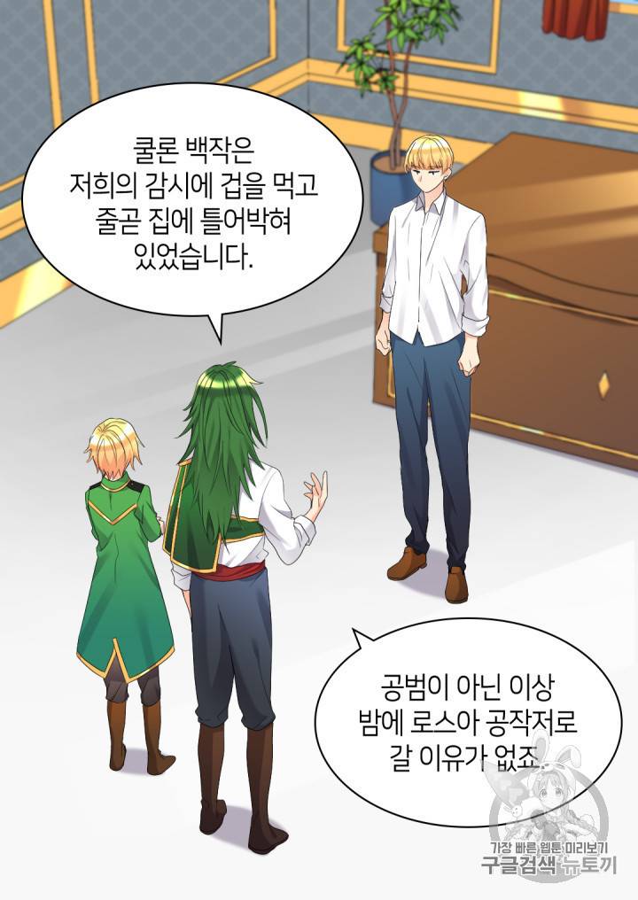 쌍둥이 남매의 뉴라이프 42화 5