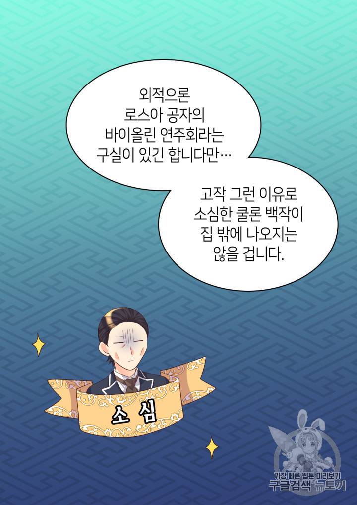쌍둥이 남매의 뉴라이프 42화 6