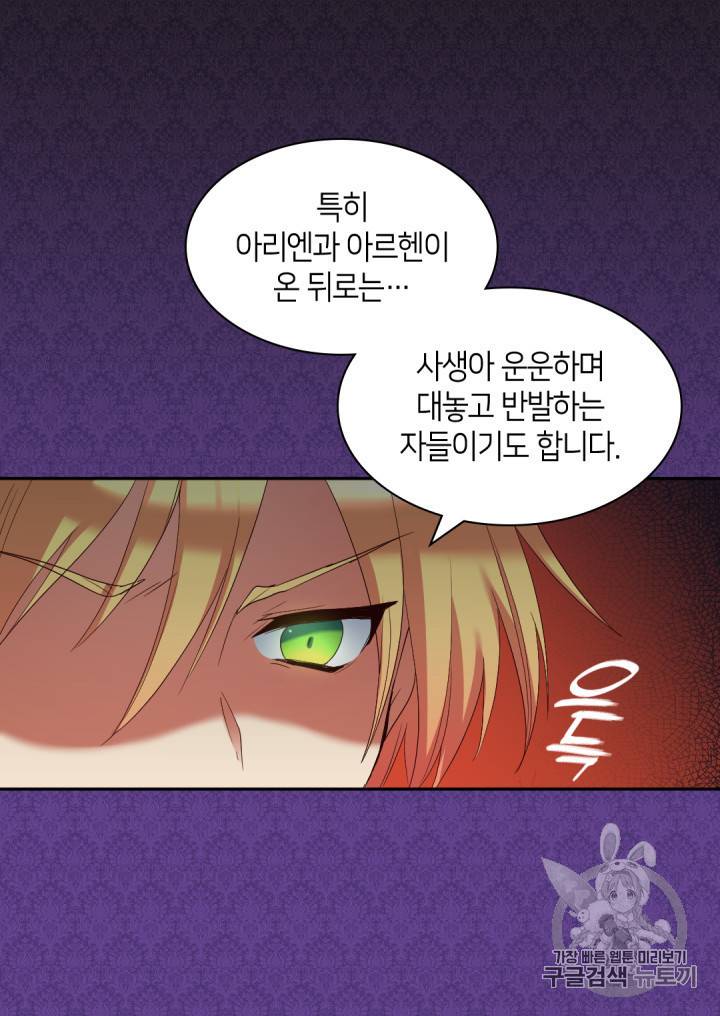 쌍둥이 남매의 뉴라이프 42화 9
