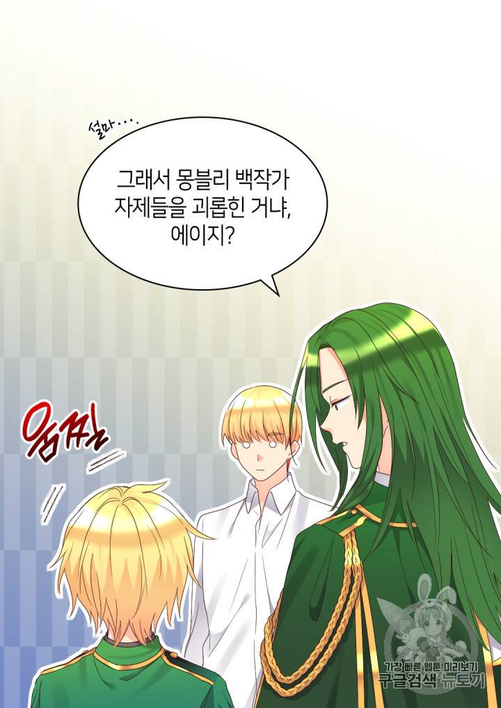 쌍둥이 남매의 뉴라이프 42화 10
