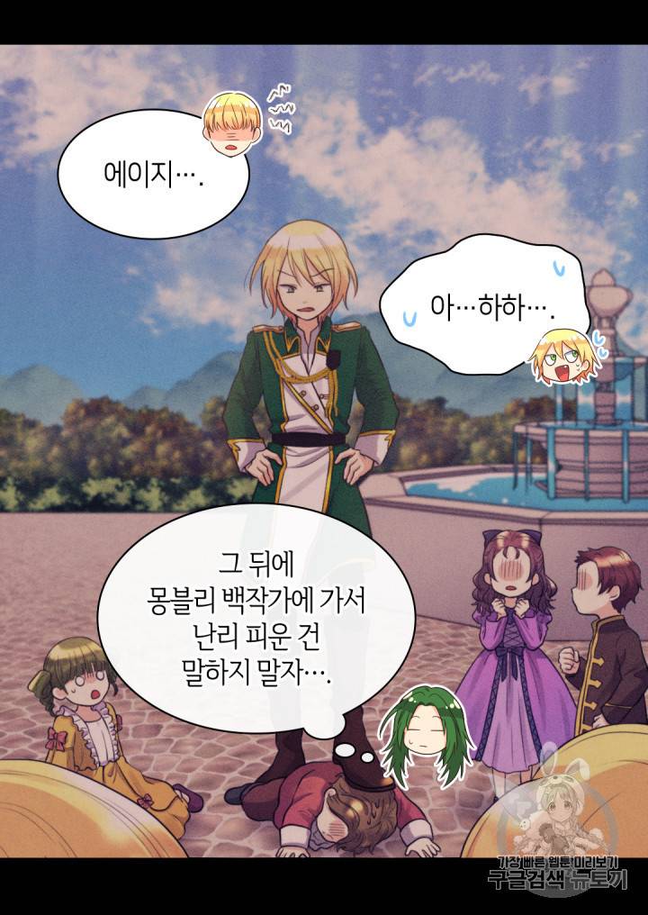 쌍둥이 남매의 뉴라이프 42화 11