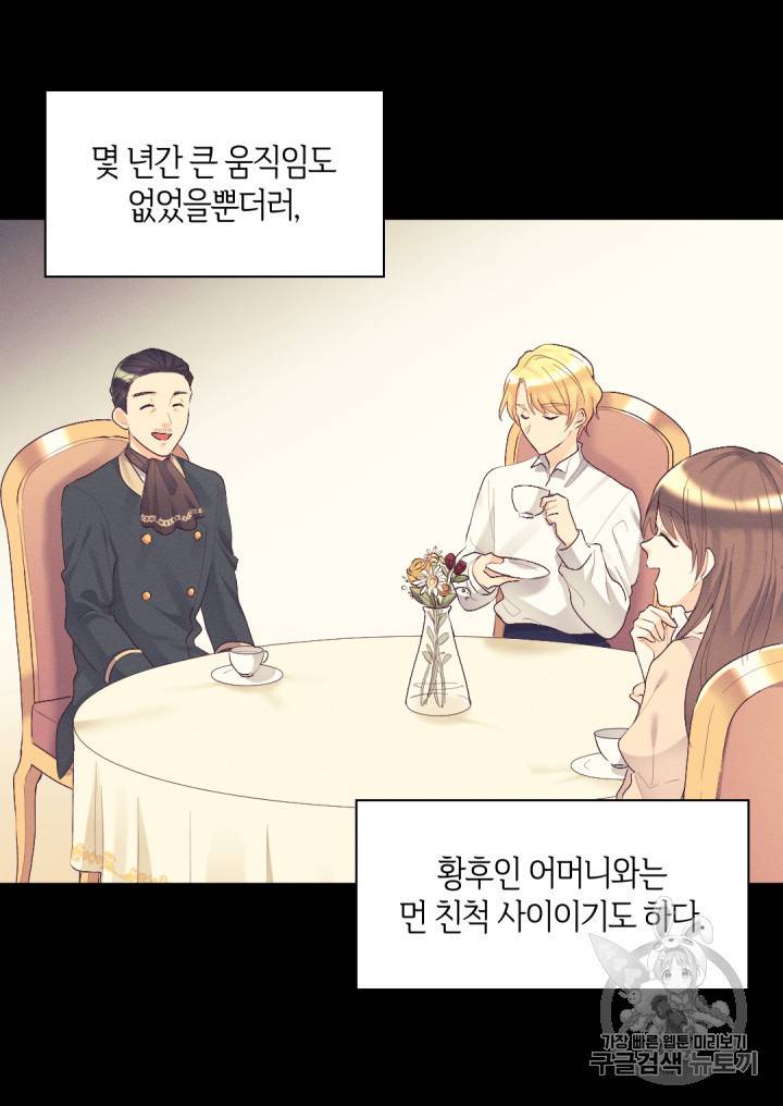 쌍둥이 남매의 뉴라이프 42화 13