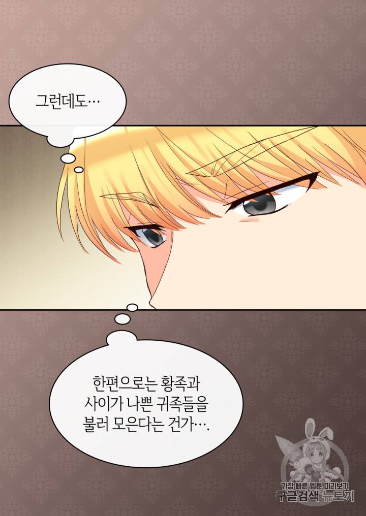 쌍둥이 남매의 뉴라이프 42화 14