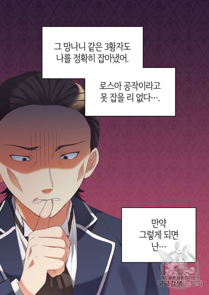 쌍둥이 남매의 뉴라이프 42화 23