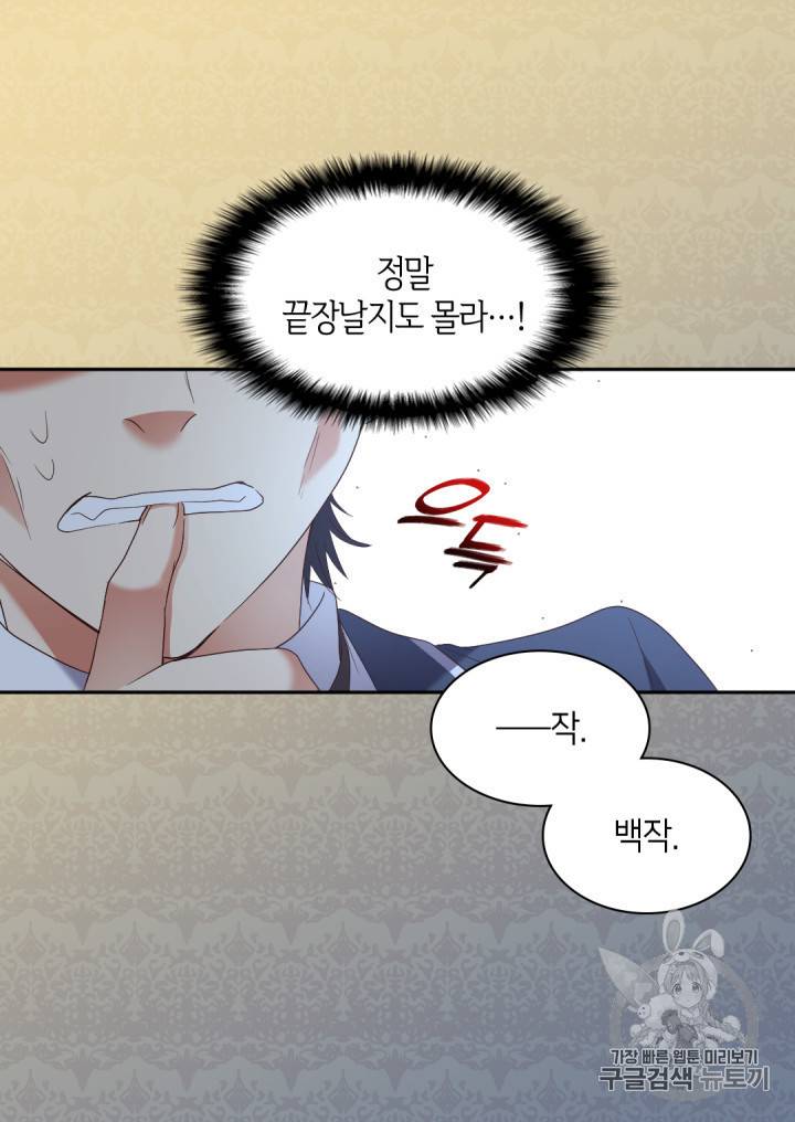 쌍둥이 남매의 뉴라이프 42화 24