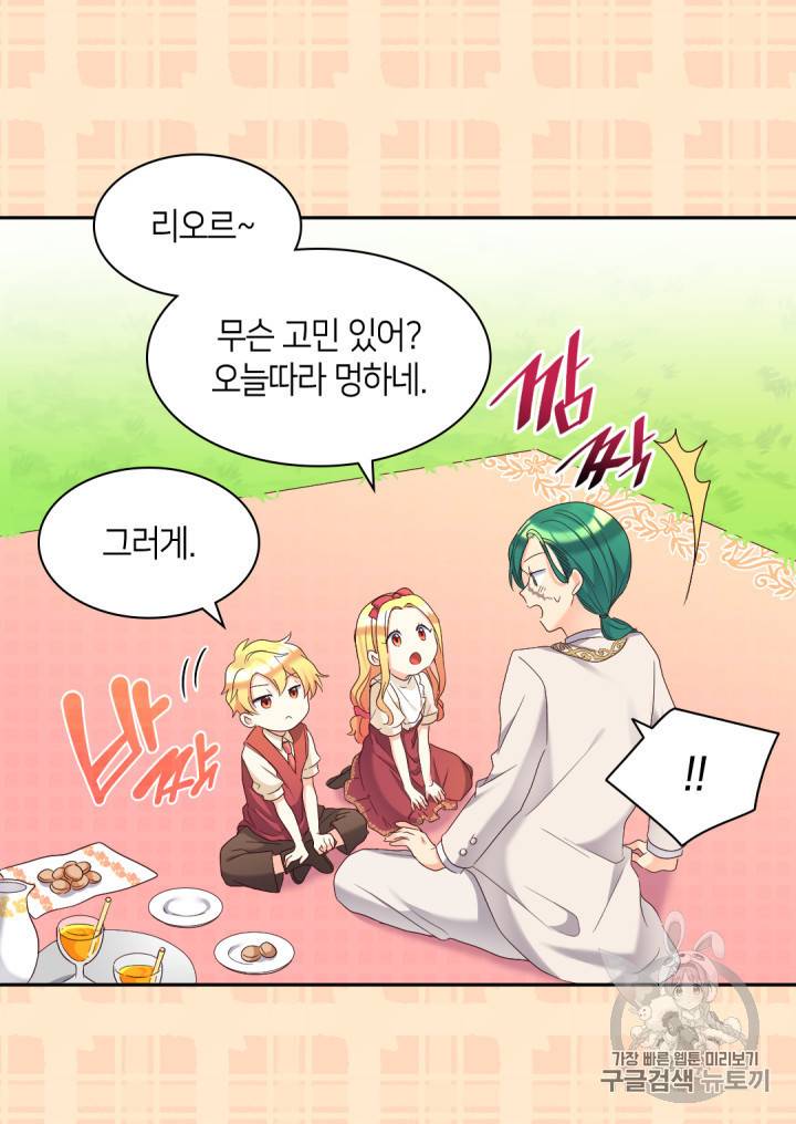 쌍둥이 남매의 뉴라이프 42화 35