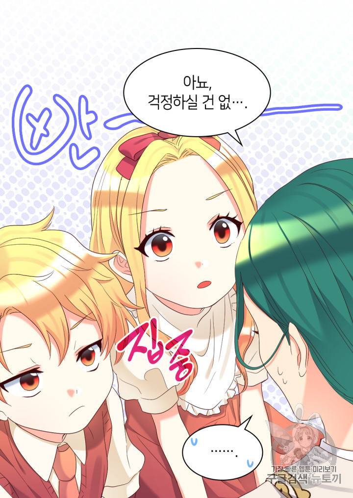 쌍둥이 남매의 뉴라이프 42화 37