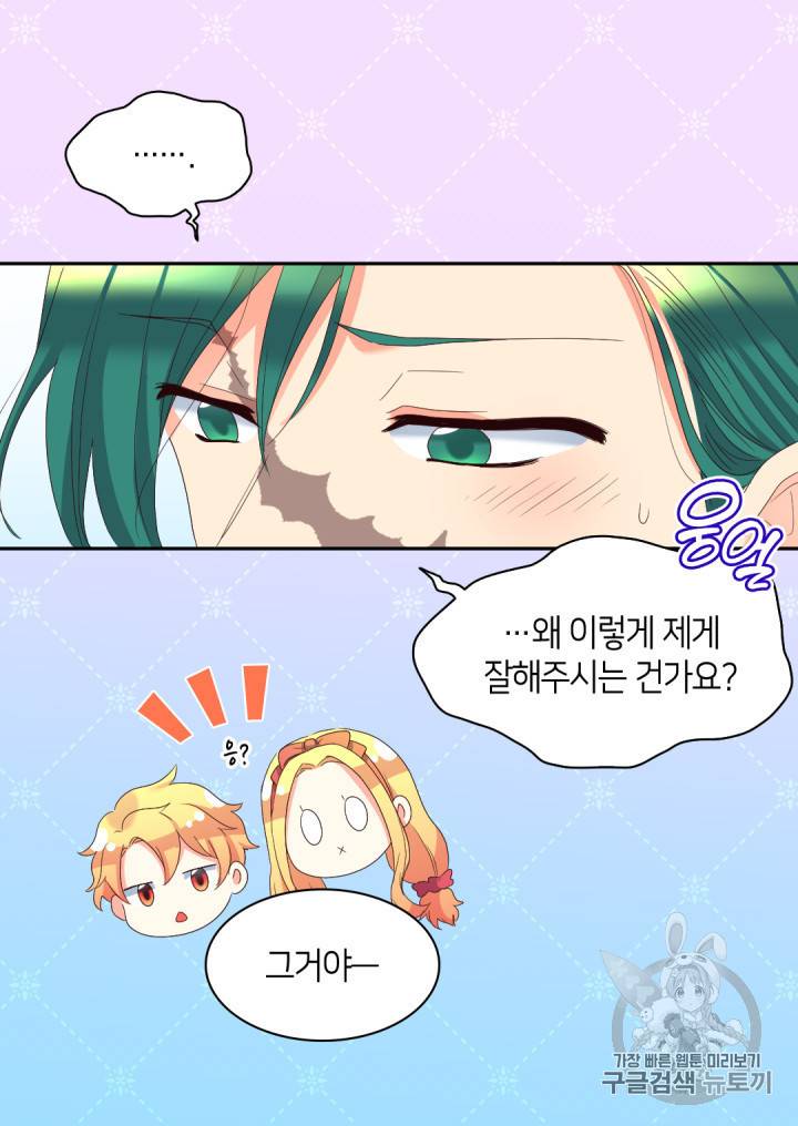 쌍둥이 남매의 뉴라이프 42화 40