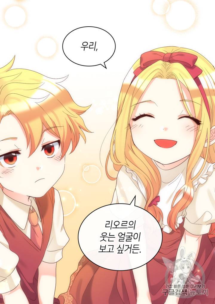 쌍둥이 남매의 뉴라이프 42화 41