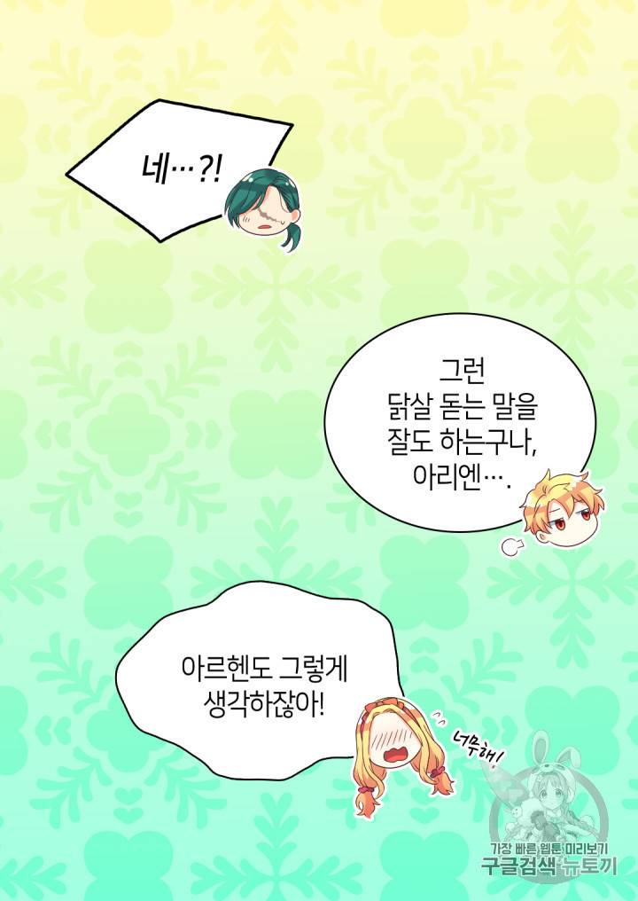 쌍둥이 남매의 뉴라이프 42화 42
