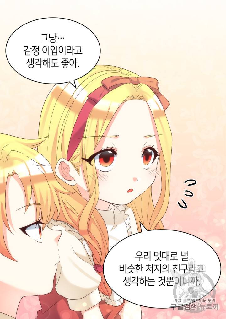 쌍둥이 남매의 뉴라이프 42화 43