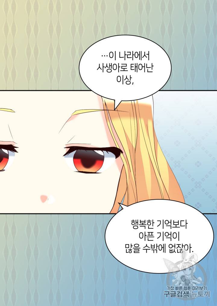 쌍둥이 남매의 뉴라이프 42화 45