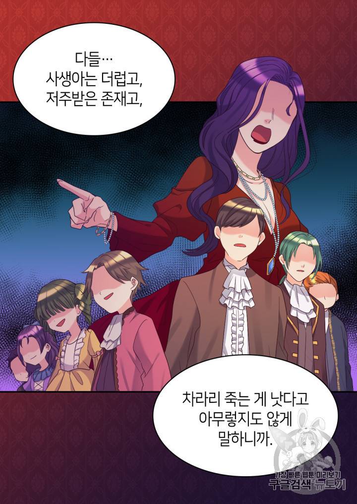 쌍둥이 남매의 뉴라이프 42화 46