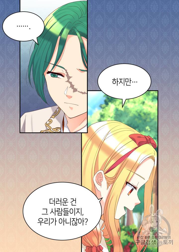 쌍둥이 남매의 뉴라이프 42화 47