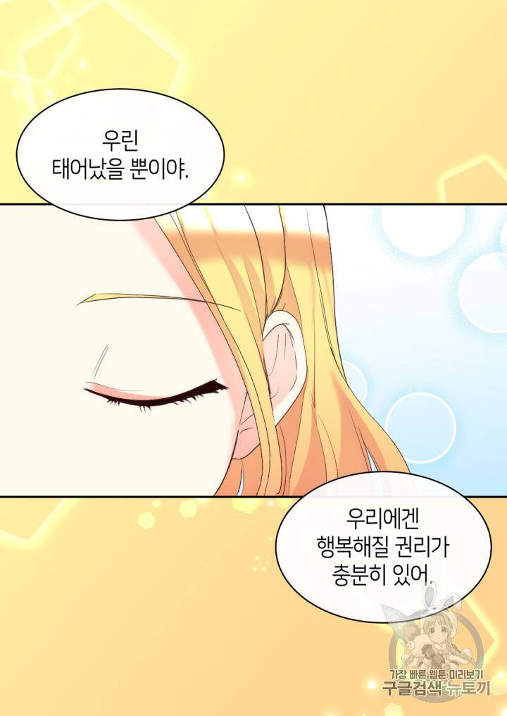 쌍둥이 남매의 뉴라이프 42화 48