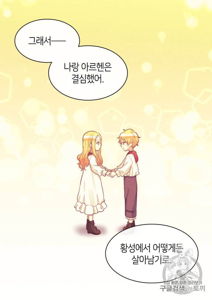 쌍둥이 남매의 뉴라이프 42화 49