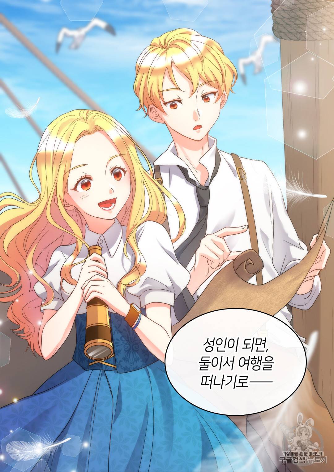쌍둥이 남매의 뉴라이프 42화 50