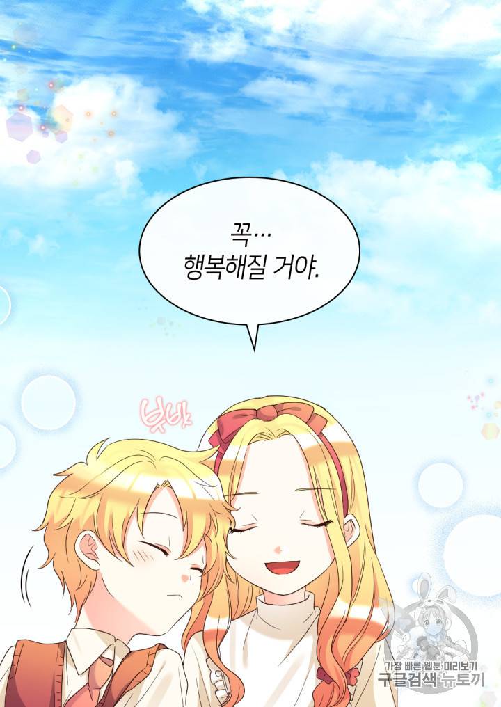쌍둥이 남매의 뉴라이프 42화 51